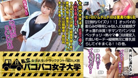 300MIUM-555 [Overwhelming Paizuri! ! ] Ero Muchimuchi JD Is Huge G Milk X Sensitive Gucho Wet Constitution! With A Hand Man, The Pants Are Betchori → The Hot Ma Ko Is A Constant Eating Mode → The Huge Breasts Are Shaken In All Directions! ! Volume. : Pako