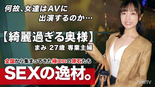 261ARA-467 【太美人妻】27歲【纖細巨乳】麻美來訪！屢次搶走丈夫的眼光並有外遇的她的申請理由是“我有被性看到的慾望......♪”這與乾淨和優雅的舉止相反。妻子！敏感的色情身體是[大量噴射]的彈幕！在強烈的活塞上射精！千萬不要錯過女牛仔位上充滿慾望磨蹭的變態人妻的激烈SEX！