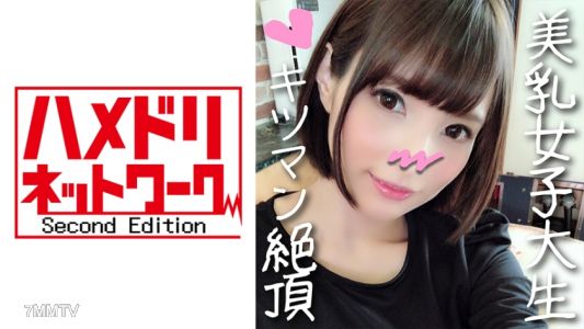 328HMDN-333 【個人拍攝】Airi 18 歲女大學生♪終於和住在同一間公寓的超可愛JD 進行個人拍攝♪用槍刺向沒有經驗的Kitsuman!嬌嫩的肉體,裸露的肋骨,爆發高潮【採納】