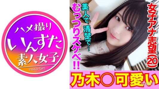 413INST-099 Reika醬,20歲,神級美少女登場!想要當播音員的變態少女,只要拍下私處就會滴出愛汁♪「我要打破!我要打破♪」 無視尖叫的槍聲!惡魔活塞的無限高潮樂園♪