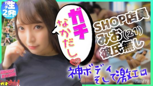 484SDGN-016 神ボディのショップ店員 生好き！エロ好き！ お酒飲んで性欲溜まったパイパンに生ハメ・中出ししちゃいました！