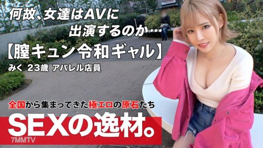 261ARA-524 [Reiwa Gal] [Vagina Kyun] Miku-chan Appears! &quotI Want To Have Sex At 8 A Week! ？ ] A Gal Who Loves Feeling Good Is Unexpectedly &quotI Came To Have Sex Because I&quotm Free" Gal Road! [Beautiful Big Tits] [Kamibi Butt] I Can&quott Stand The Erotic Body That