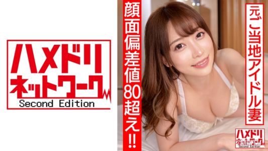 328HMDN-461 【面部偏差值超80！ ！ ] 前當地偶像新婚妻子26歲蕩婦與Rich Verochu交鋒！連續中出快感在大屁股女牛仔處擠壓精液洩露作弊視頻