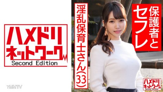 328HMDNC-467 【生中出】受爸爸歡迎的現役日間護士33歲忍不住收集爸爸性慾的變態保育員!在充滿母性的最佳身體上用全力活塞極度痛苦!我無法阻止我的高潮感覺如此美好