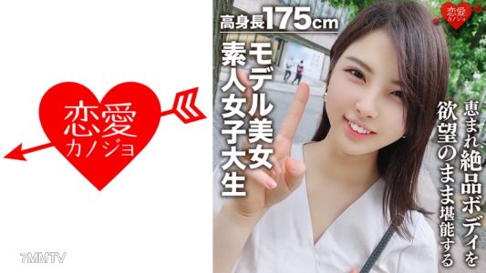 546EROFC-043 【素人女大學生】身高175cm模特美女22歲Kaori醬享受愛貓高挑女大學生的精緻身材！ ！世界級女神