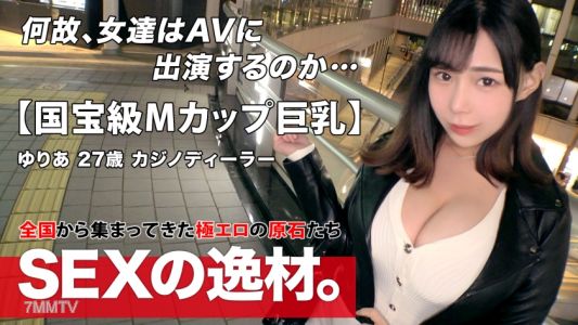 261ARA-539 【估計日本第一！ ？ ] [驚人的M杯]擁有國寶級巨乳的Yuria-chan出現了！ A・B・C・D・E...M 以前從未聽過或見過。 ！ 【異次元巨乳】【幸福的抱抱】看起來像是插入的奶操很危險♪每一個活塞都劇烈搖晃的壓倒性存在感！不要錯過令人討厭的豐滿性愛！