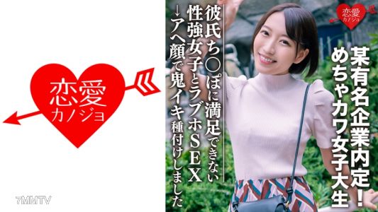 546EROFC-075 素人學生【限定】美月醬，22歲，名企錄用！非常可愛的女大學生性慾很強的妹子對男友的肉棒滿足不了