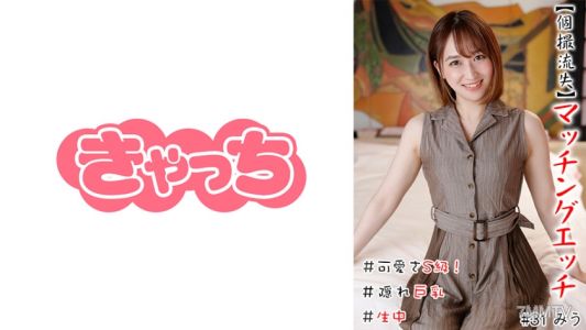 586HNHU-0031 【個別拍攝損失】搭配蝕刻版#Cuteness S級！ #生的#隱藏的巨乳#剃毛的陰部#大量噴出#白皮膚#蕩婦