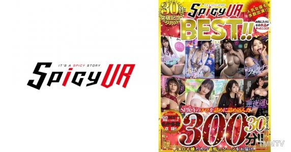 554SPIVR-038 【VR】SPICYVR30 타이틀 돌파 기념 BEST! ! SPICY의 에로를 담아 담은 30 타이틀 300분! ! 히로세 미츠키 히도도 리리아 하나하라 아스카 츠키시마 사쿠라 시노다 유우