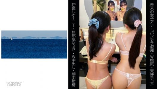 467SHINKI-120 【미래의 여자 아나운서】【W 모모지리】【친애하는 자위】【순진한 3P】R짱