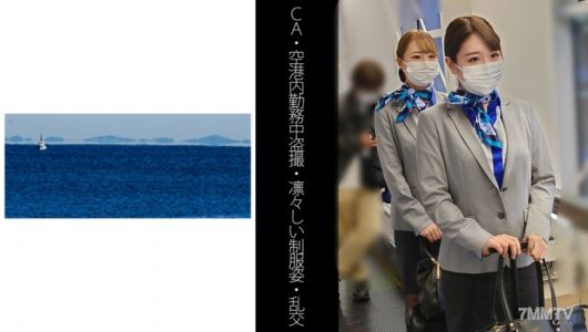 467SHINKI-124 【CA】【空港内勤務中盗撮】【凛々しい制服姿】【乱交】Aちゃん