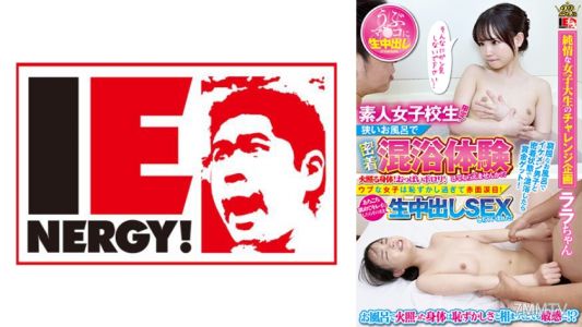 109IENFH-055 Limited To Amateur Female College Students! Would You Like To Have A Close Mixed Bathing Experience In A Small Bath! ？ Burning Body! Porori Boobs! Innocent Girls Are Too Embarrassed To Blush And Teary Eyes! After Licking It Here And There And