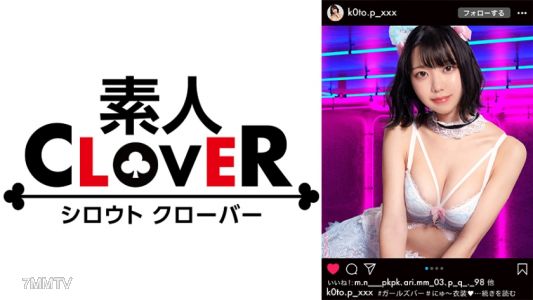 529STCV-250 ふっくら肉まんオッパイ&美白尻！ガールズバー勤務の隠れ学生ビッチちゃんは華奢な肉体にそぐわぬ性欲の持ち主！モミ心地抜群の美巨乳！シックスナインで感じながらもフェラを止めないチ●コ好き！天然美尻にスパンキング！中に出してもまだ元気！コスプレ+オイルで非日常的セックスを味わっちゃいます！！【#イ◯スタ#P活#ビッチ】