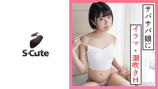 229SCUTE-1330 나츠 (20) S-Cute 보이쉬 걸의 물총 SEX