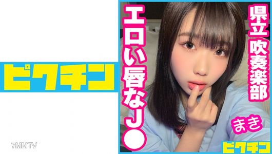 727PCHN-057 Prefectural Brass Band Club Erotic Lips J Maki