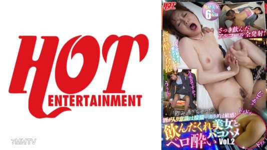 016DHT-0777 「술 마시고 버렸다」술이 들어가 의식은 몽롱… 몸은 민감! 마시고 줘 미녀와 벨로 ●이 파코하메 Vol.2