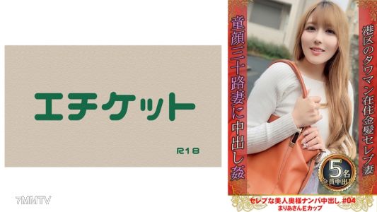 274DHT-0781 セレブな美人奥様ナンパ中出し #04 まりあさん Eカップ