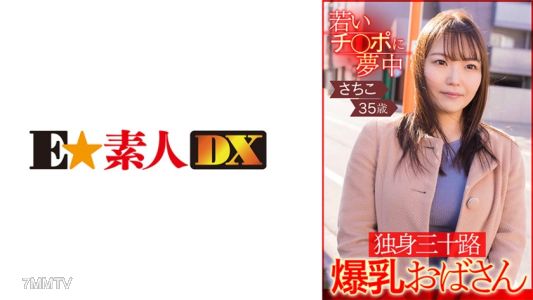 766ESDX-002 Crazy About Young Dicks, Single 30-year-old Busty Aunt Sachiko, 35 Years Old