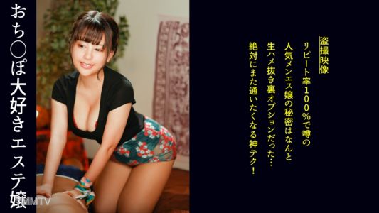 498DDH-190 【超肉感的刺激強遊戯女降臨!あきらかに癒し目的ではないマッサージの効果は…】そういう店じゃないと言いつつ個人的エロ欲求でマッサージ!ビンビンにされてしまった客は全身を委ね施術師のマ●コにのみ込まれていく!
