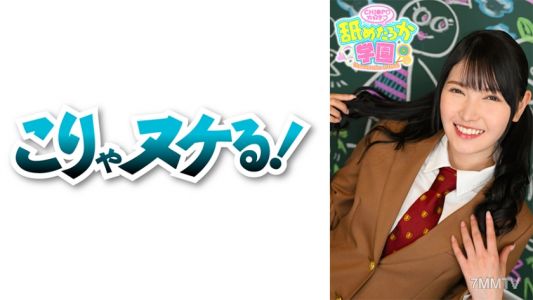 723NNG-006 舐めるのが大好きな可愛い女の子のエッチな素顔と授業を追った学園シリーズ第6弾。今回は普通の学校から編入してきた出席番号064番れんちゃん。自分のことを陰キャと言い、エッチな妄想ばかりして、一人ですけべ度をどんどん高めていった女の子です。先生として一番大事に思うのは心の底からエッチが好きかということ。ずっとニヤニヤしながらエッチな言葉を繰り出し、エロいことを楽しむれんちゃんは学園の星になるはず！！デカチンフェラあり、ごっくん、中出しあり、の舐めたろか学園に乞うご期待ください！！