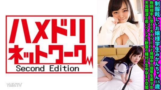 328FANH-162 制服眩しいお嬢様学生みかんちゃん18歳 教師相手に覚えた大人SEXで発情中の優等生美少女 天真爛漫な若いワレメに歓喜の種付け生中孕ませ交尾