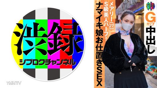 737SRC-007 渋録ch メアリー