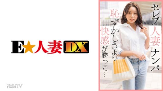 299EWDX-461 Picking Up Celebrity Married Women. Pleasure Outweighs Embarrassment...