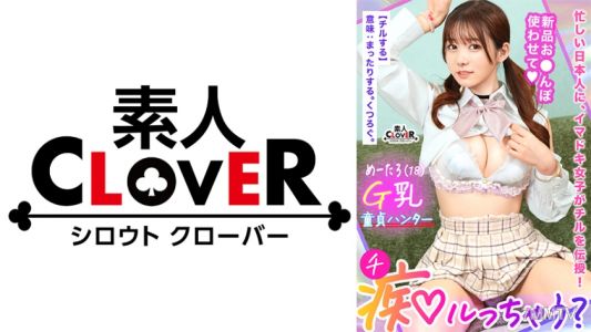 529STCV-394 A Beautiful Big-breasted G-pie Girl Who Is Both Young And In Uniform Is Molesting The Introvert! "Let"s Get Good At Sex♪" SEX Lecture To A Virgin Who Doesn"t Know What"s Left And Right! She"s Cheeky, But Her Sensitivity Is Outstanding! ? I Was