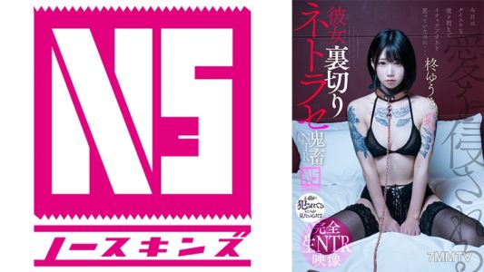 702NOSKN-073 女友背叛 Netrace [惡魔NTR] 柊優紀