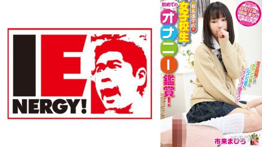 109IENFH-22103 來自一所著名學校的女學生的第一次手淫欣賞!Gutchi Vagina Kun在近距離的Gaman Juice和閃亮的聲音中的氣味!我插入了臉頰並要求它,所以我插入了原始和陰道的暨!Mihiro Ichiki