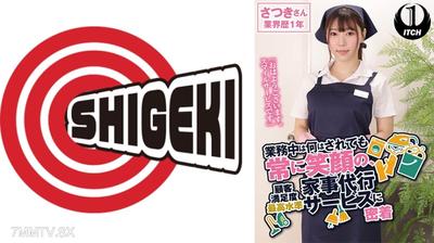 792SGKI-019C 「おはようございます。スマイルサービスです」業務中は何をされても常に笑顔の、顧客満足度最高水準家事代行サービスに密着 さつきさん業界歴1年