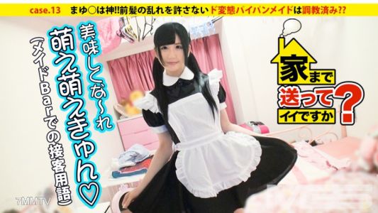 277DCV-013 我可以送你回家嗎? case.13麻友○是神! !劉海不能亂動的變態女僕被調教出來了? ?和我的狗 Ri-chan 一起住在 7 榻榻米的房間裡
