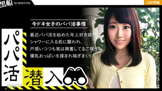 326PAPA-011 【パパ活潜入・巨乳(Gカップ)さくらちゃん編】パパ活斡旋所の闇に潜入!巨根チンポを上下のお口に受け入れる友人との海外旅行資金をGET!!