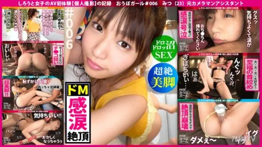 451HHH-012 AV初體驗【非標De M】【超凡修長美腿】【Mudro Swamp SEX】脖子勒住、束縛、打屁股……愛痛愛痛溺水性愛痛哭的M美少女實錄博妹子#006