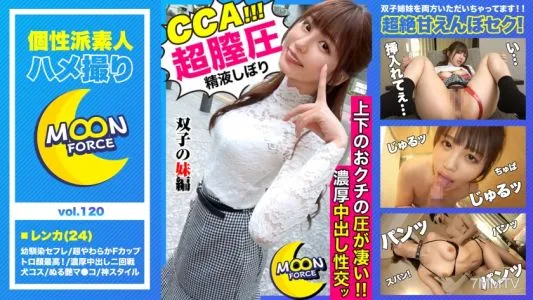 435MFC-120 【”お姉ちゃんより気持ちいいよね?”】姉のマ●コより自分のマ●コのが気持ちいいと自負する双子エロ姉妹のレンカと生ハメSEX!【しろうとハメ撮り#レンカ#24歳#スレンダー巨乳】