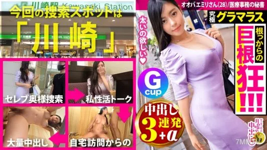300MIUM-737 【究極Gカップ】のグラマラスBODY！今まで付き合った人は外国人が多し！【グローバルに対応のおま●こ】x【腕程の極太ペニスを求める躰(からだ)】x【SEXの達人+弟子を交えて膣内をガシガシ激ピス3P！】天性のどエロ奥様に中出し3連発！！！+αの巻