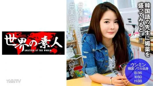 361SEKAO-161 Eunmin 來自韓國