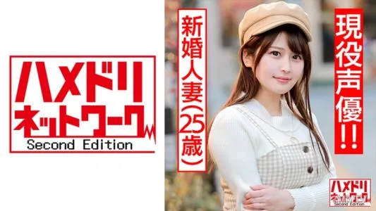 328HMDN-412 【あざとカワイイ】出会い系で男を喰い漁る新婚人妻ちゃん 25歳(現役声優!!)酔って乱れてむっちり ボディぷるるんアヘ顔絶頂。むっちり無毛まんこにたっぷり種付けされちゃった個撮映像【ハメ撮り】