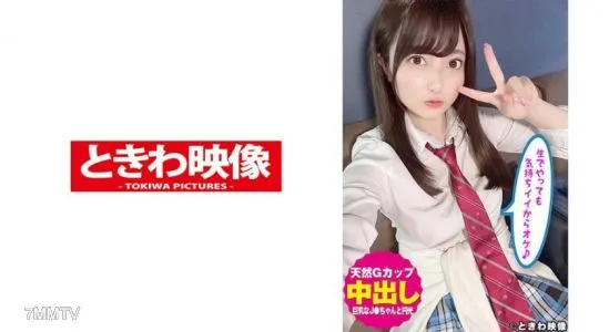 491TKWA-199 天然G罩杯巨乳J ● 妥妥的圓子中出！即使是現場表演，感覺也不錯所以沒關係♪佐佐木A