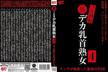 016HEZ-387 背部完全勃起Deca乳頭熟女4 20夢寐以求的人被瘋子精心挑選