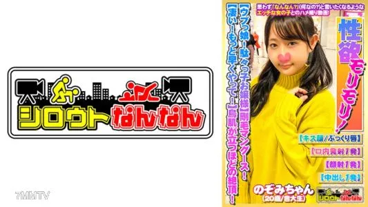 573DHT-0386 [天真的女孩！你個小丫頭！自私的毛獴】性慾旺盛的大小姐！ [長滿陰毛！ Birabira 是一個下流的差距！ ] 大陰莖超級小便！女臉高潮！ 【更多的！驚人！深度打擊！感覺不錯！做得更快！ 】 一直暈倒！高潮到讓人起雞皮疙瘩！ [Shirouto Nannan 09 @Nozomi-chan（20歲/音樂學生）的秘密]