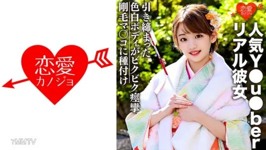 546EROFC-036 【姫始めセックス流出】人気Y●u●berリアル彼女とのプライベートハメ撮り映像流出!!初詣帰りに振袖姿のまま彼女にしゃぶらせ生中出し!