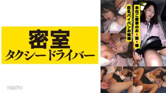 543TAXD-013 Rena (24) The Whole Story Of A Villainous Taxi Driver"s Misdeeds