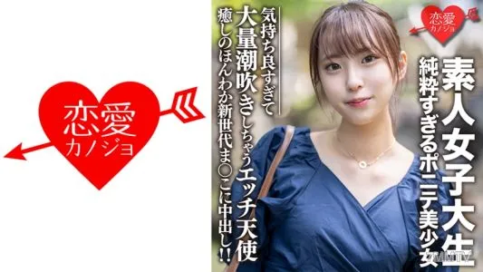 546EROFC-057 素人女子大生【限定】純粋すぎるポニテ美少女 ありちゃん(20)癒しのほんわか新世代まんこに中出し!!気持ち良すぎて大量潮吹きしちゃうエッチ天使