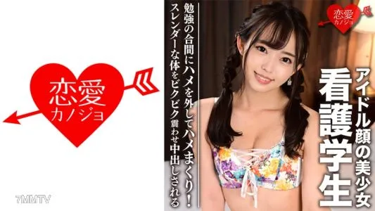 546EROFC-066 看護学生アイドル顔の美少女(19)勉強の合間にハメを外してハメまくり!スレンダーな体をビクビク震わせ中出しされる個人撮影流出