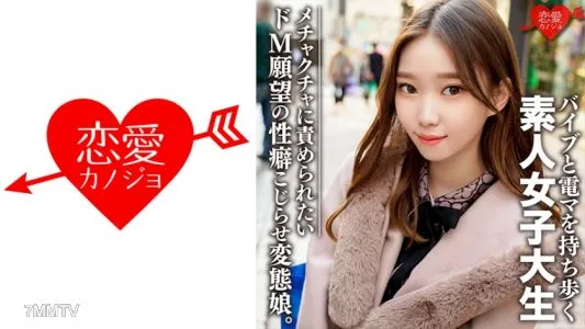 546EROFC-079 아마추어 여대생【한정】아리사짱 20세 외모는 보통의 걸, 그러나 내면은… 장난감 플레이를 좋아하는 변태 딸! 성에 관심이 없는 파워풀걸