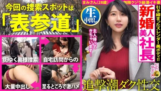 300MIUM-899 【自宅浸水スプラッシュ!】美意識バリ高な女社長と爆潮デトックス!!「新婚だけどご無沙汰で…」溜まりまくった肉欲が爆発!リビング、キッチン、寝室…至る所で潮を撒き散らす激エロま●こ!!【奥様の自宅で特濃中出し2連発!!!の巻】