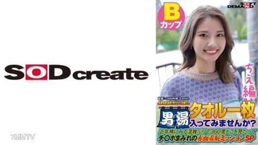 107SDAM-07202 【ちえ編】尾瀬高原温泉で見つけたお嬢さん タオル一枚 男湯入ってみませんか? 近年稀にみる混雑ぶりで 360度どこを見たってチ○ポまみれの赤面羞恥ミッションSP
