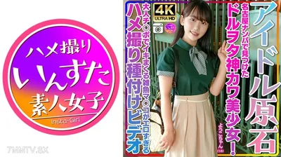 413INSTV-537 [Idol Raw Stone] Yoko-chan, 18 Years Old, A Cute And Cute Girl Who Was Found In A Nagoya Pick-up! We Had A Blast Talking About Nerds And It Was A Great Success To Bring Them To The Hotel! ! Gonzo Insemination Video Where A Small Fry&quots Pussy I