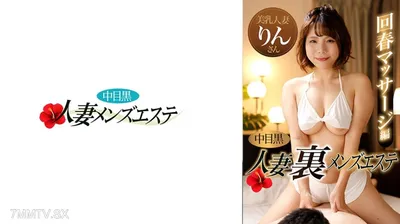 593NHMSG-047 Nakameguro 결혼 한 여자 Back 남자의 Este Este Este 교체 마사지 에디션 린